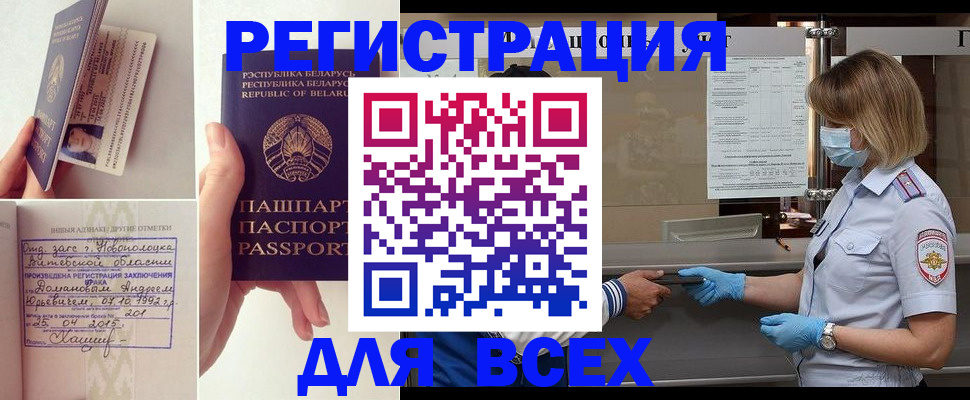 временная регистрация купить в Северске