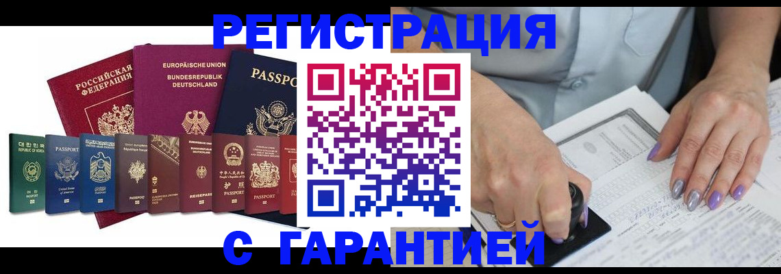 прописка в Северске