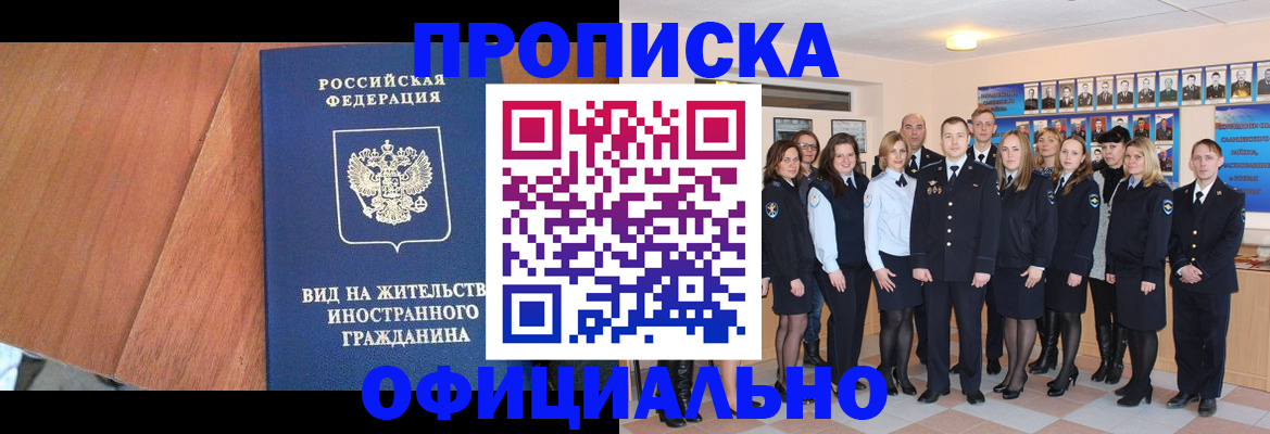 временная регистрация адрес в Северске