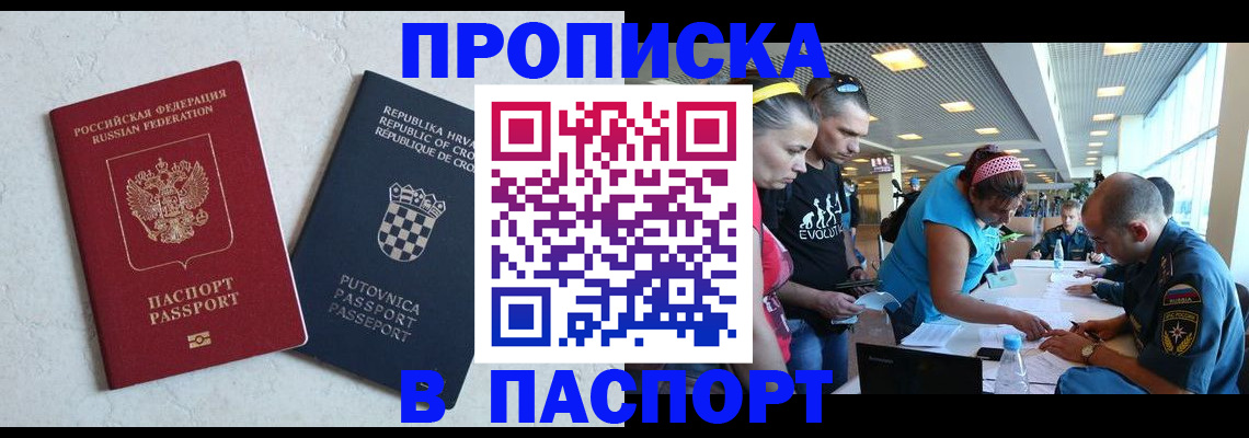 прописка ребенка в Северске